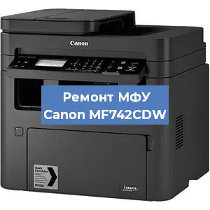 Замена головки на МФУ Canon MF742CDW в Воронеже
